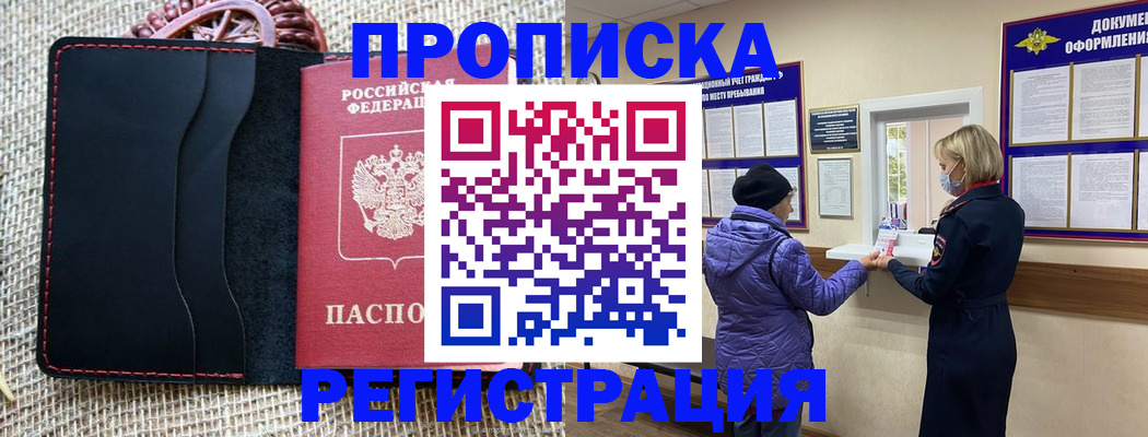 прописка гарантия в Черняховске