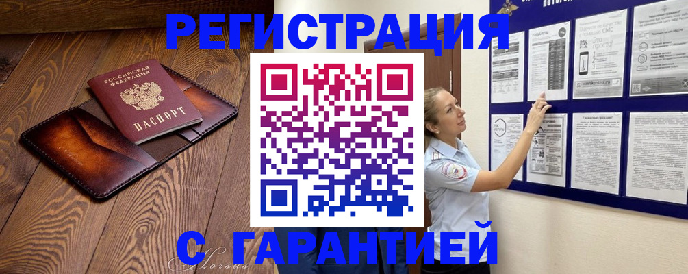 временная регистрация адрес в Черняховске